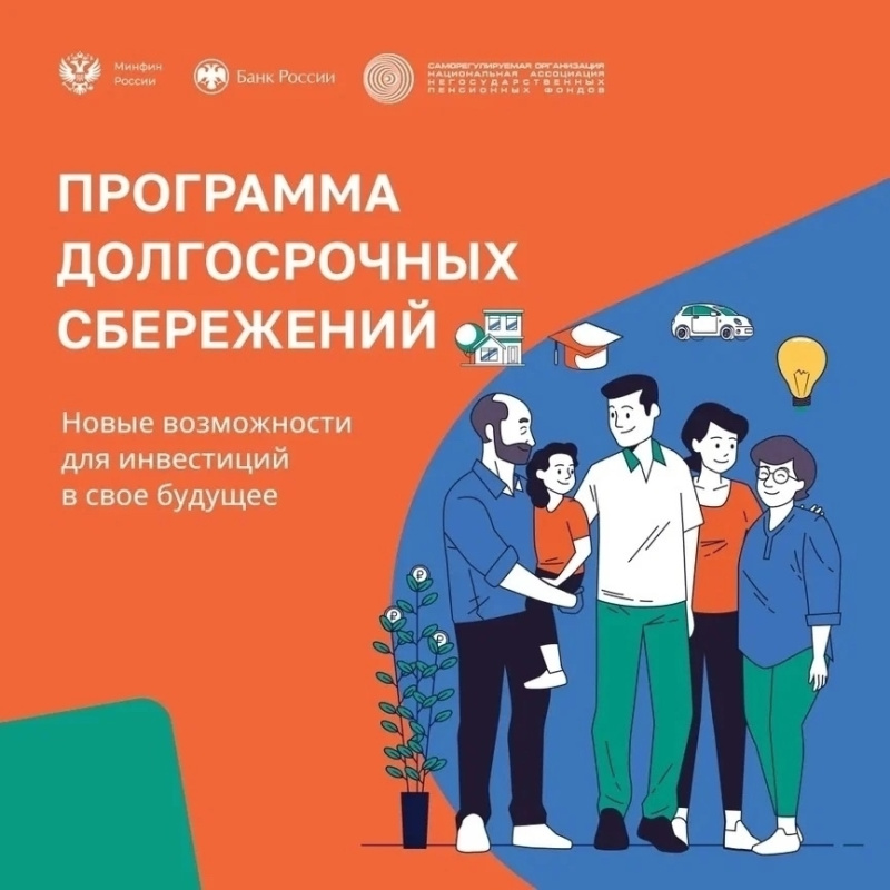  Мегионцам доступна программа долгосрочных сбережений 