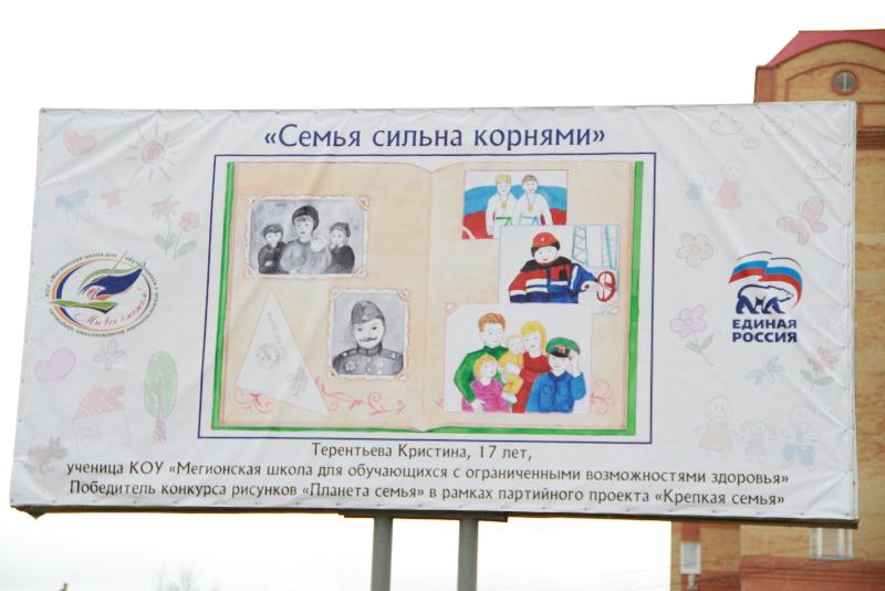 В Мегионе реализуется партийный проект «Крепкая семья»