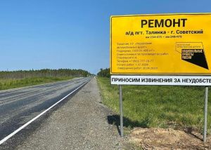 Дороги в Югре становятся безопаснее благодаря нацпроекту 