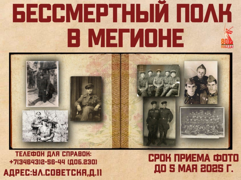 Всероссийская акция «БЕССМЕРТНЫЙ ПОЛК» в Мегионе