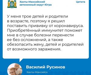 В Югре продолжается вакцинация от COVID-19