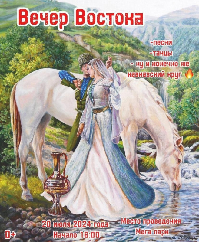 20 июля, в субботу, в Мега.Парке состоится "Вечер Востока"