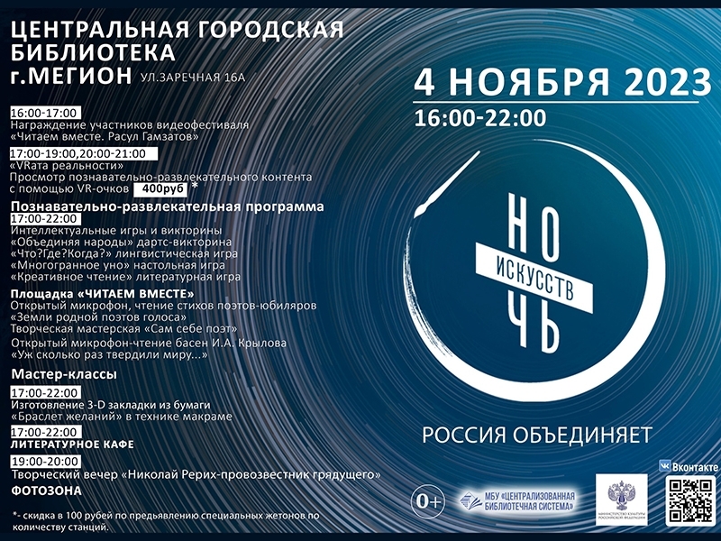 Россия объединяет