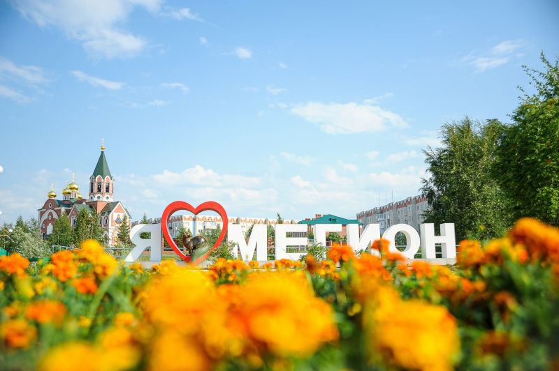 Уважаемые мегионцы, от всей души поздравляем вас с Днём города!