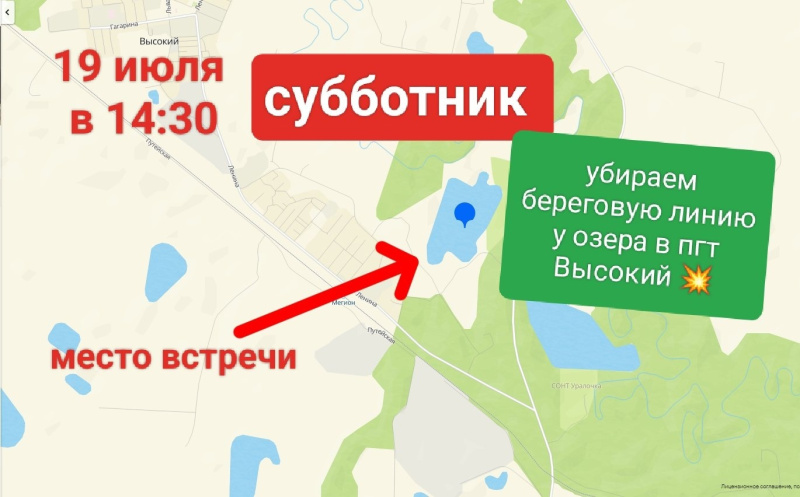 На озере "Гидронамыв" в Высоком пройдет субботник