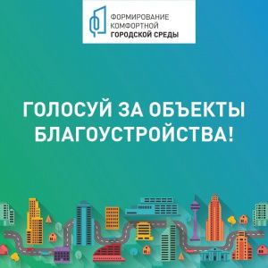 Как сделать свой город  и поселок лучше?