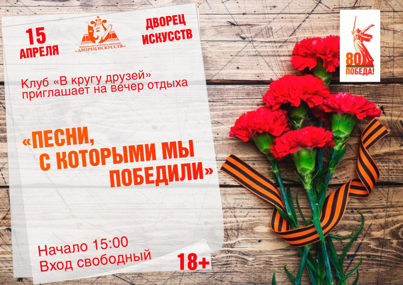 Приглашает клуб старшего поколения «В кругу друзей»