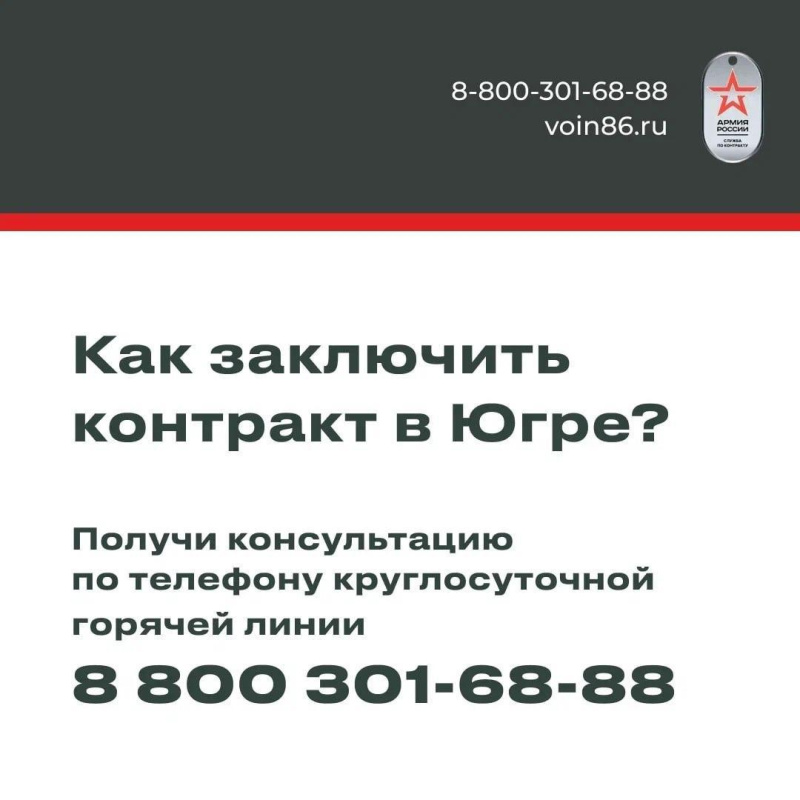 В Югре бойцам СВО помогут получить жилье
