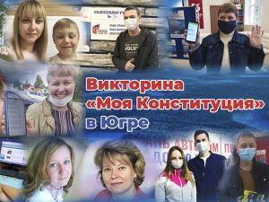 О том, где и как мегионцам активировать подарочные сертификаты викторины «Моя Конституция» на услуги учреждений культуры и спорта