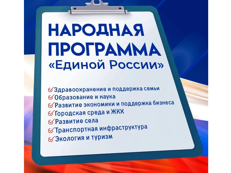 Сбор предложений в Народную программу