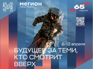 Глава Мегиона Алексей Петриченко на своей странице в социальных сетях поздравил жителей с Днем космонавтики