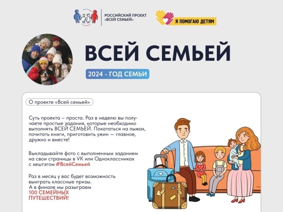 Выполняйте задания всей семьей – получайте крутые подарки! 
