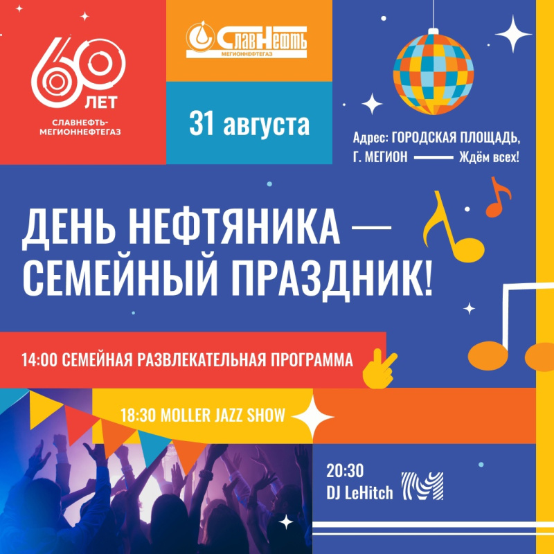 Ко Дню нефтяника в Мегионе пройдет большой семейный праздник