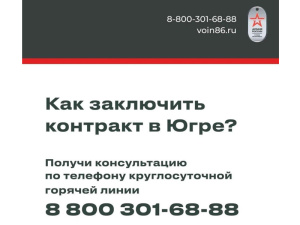 В Югре бойцам СВО помогут получить жилье