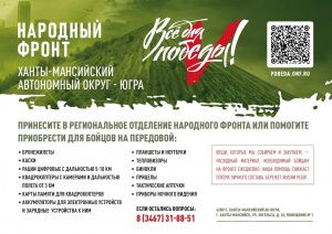 Всё для Победы! 