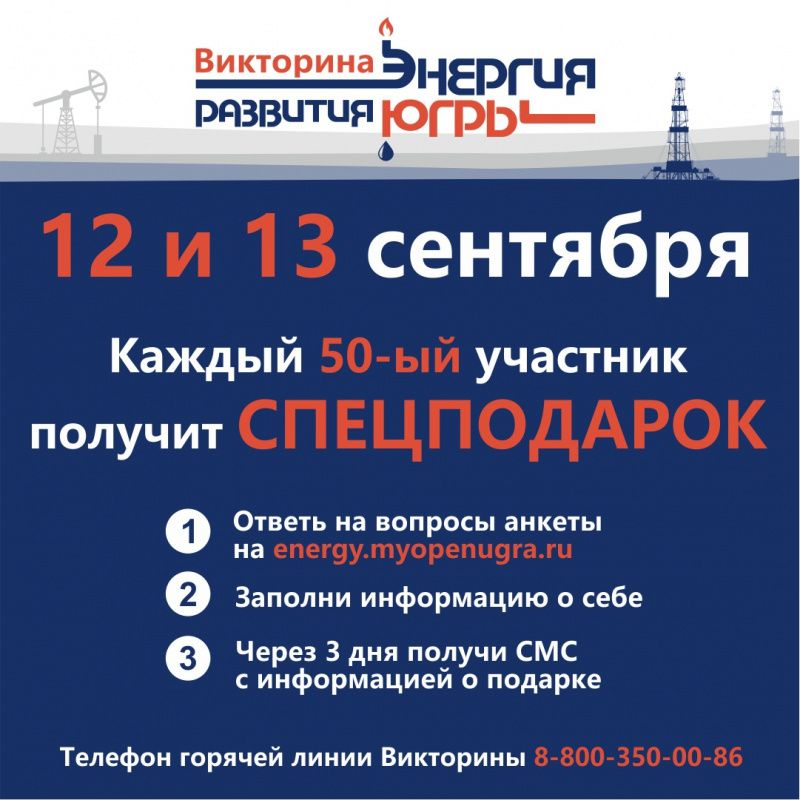 В заключительные дни приема анкет участники викторины могут получить дополнительный подарок