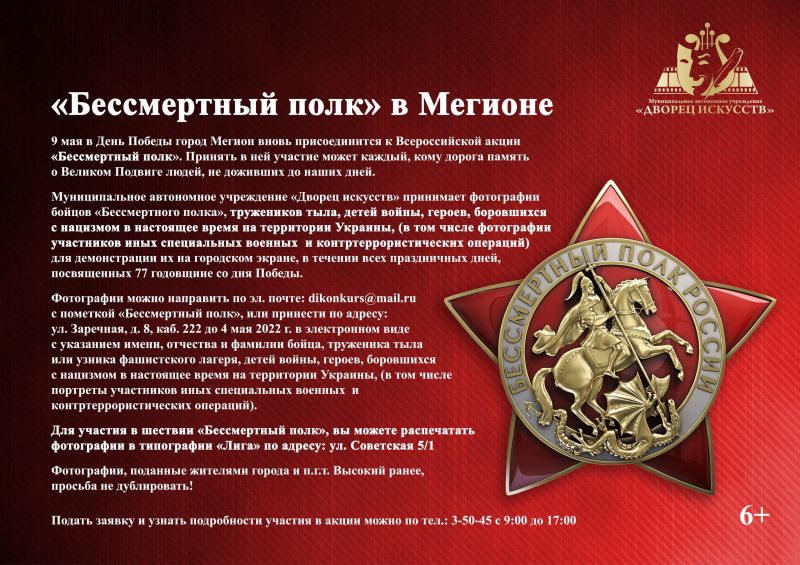 "Бессмертный полк" вновь прошествует по Мегиону