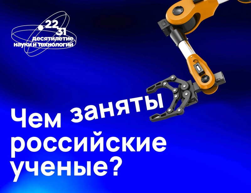 Хотите заглянуть в мир науки сами или заинтересовать исследованиями детей? 
