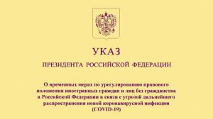 Отдел по вопросам миграции ОМВД России по г.Мегиону разъясняет  