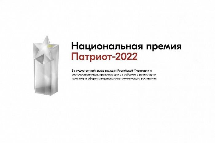 Жителей Югры приглашают поучаствовать в премии «Патриот»
