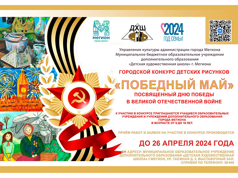 Победный май