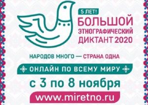 Жители Югры смогут проверить себя на этнографическую грамотность