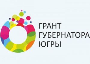 Поддержка мегионских инициатив