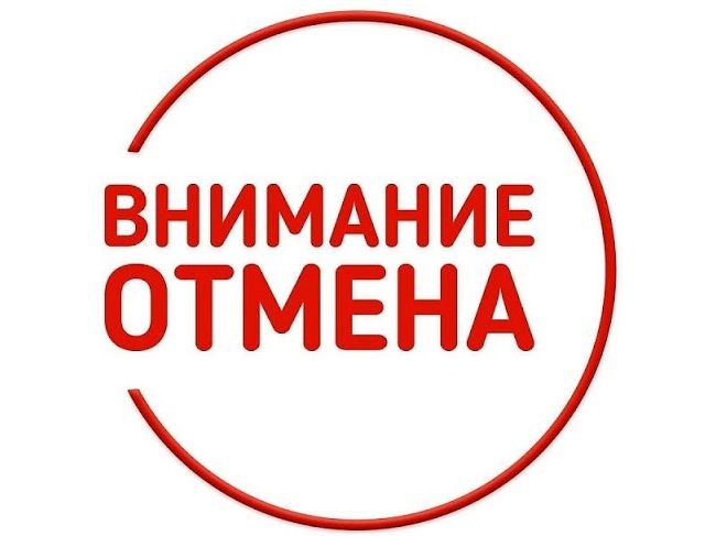 Экологическая акция «Спасти и сохранить» отменяется