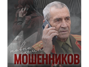 Мошенники запустили обманные схемы ко Дню Победы