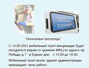 Мобильный пункт вакцинации от коронавируса работает рядом с МФЦ