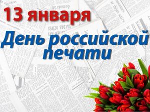 Уважаемые журналисты, сотрудники средств массовой информации!