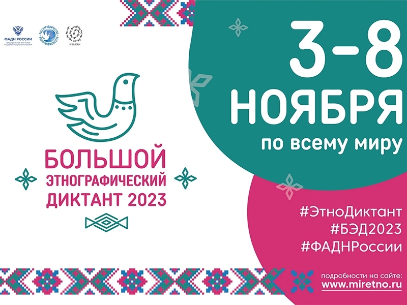«Народов много – Родина одна!»
