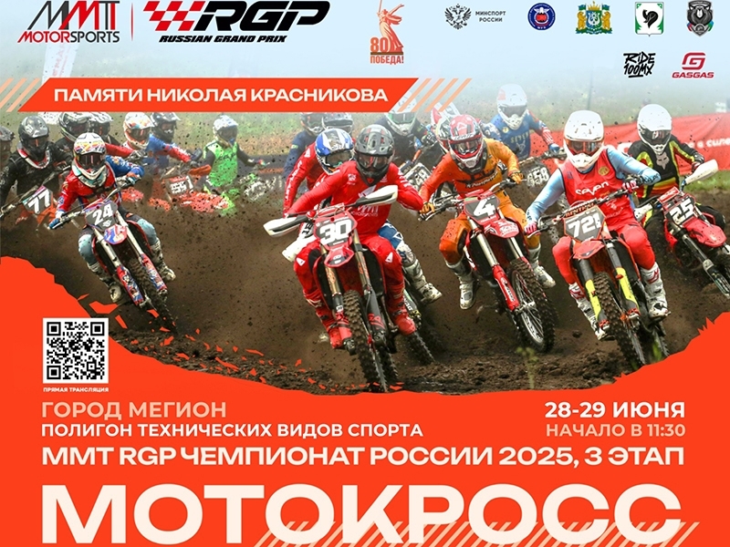 Федеральный этап мотокросса в Мегионе - уже в следующие выходные!