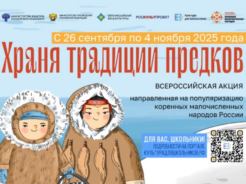 Югорчан приглашают к участию в акции «Храня традиции предков» 