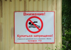 Предупредить беду на воде