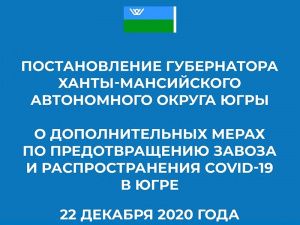 Для отдельных категорий граждан в Югре продлен режим обязательной самоизоляции