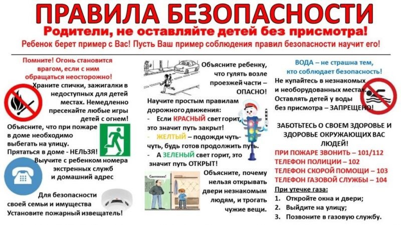 Уважаемые мегионцы, помните, что соблюдение элементарных правил безопасности убережёт Вас и ваших детей!