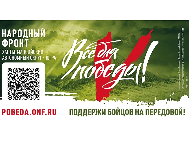 Народный фронт объединяет общественные силы для помощи людям и поддержки участников СВО