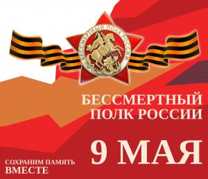 «Бессмертный полк» вновь прошагает по улицам Мегиона в День Победы 