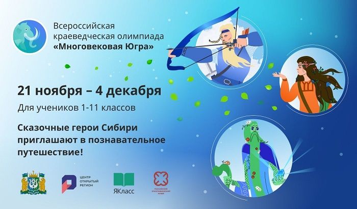 Помогите своим детям узнать больше о родном крае!