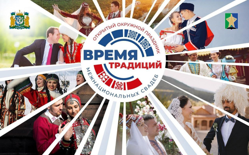 Мегионцев приглашают на окружной фестиваль национальных свадеб 