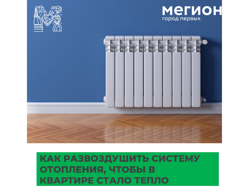 Как развоздушить систему отопления, чтобы в квартире стало тепло