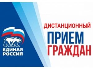 В региональной общественной приемной «Единой России» пройдет дистанционный прием граждан по защите прав потребителей в сфере туристического обслуживания