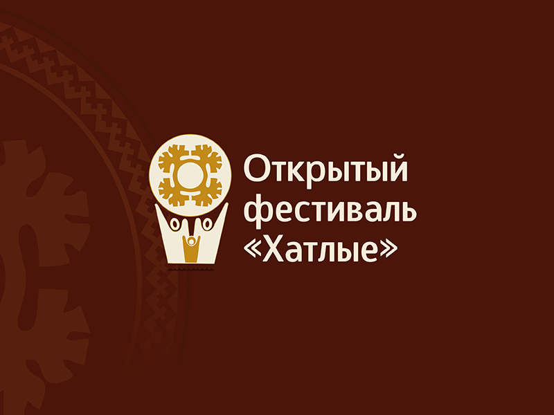 В Мегионе пройдет открытый фестиваль «Хатлые»
