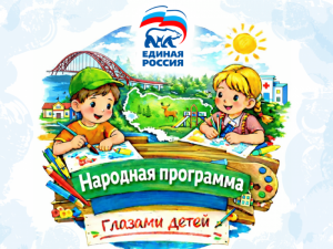 «Единая Россия» объявила о старте творческого конкурса для югорских школьников