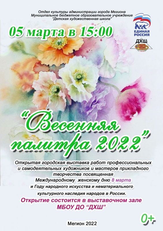 Встречаем весну вместе с Детской художественной школой