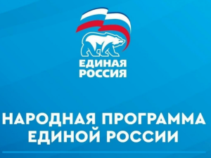 Внесите свое предложение в Народную программу!