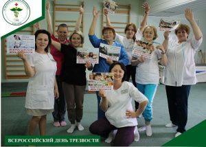 Всемирный день трезвости