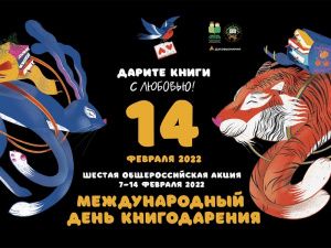 Мегионские библиотеки участвуют в шестой общероссийской акции «Дарите книги с любовью»
