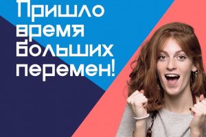 Югорские школьники получили возможность подключиться к всероссийскому президентскому проекту «Большая перемена»